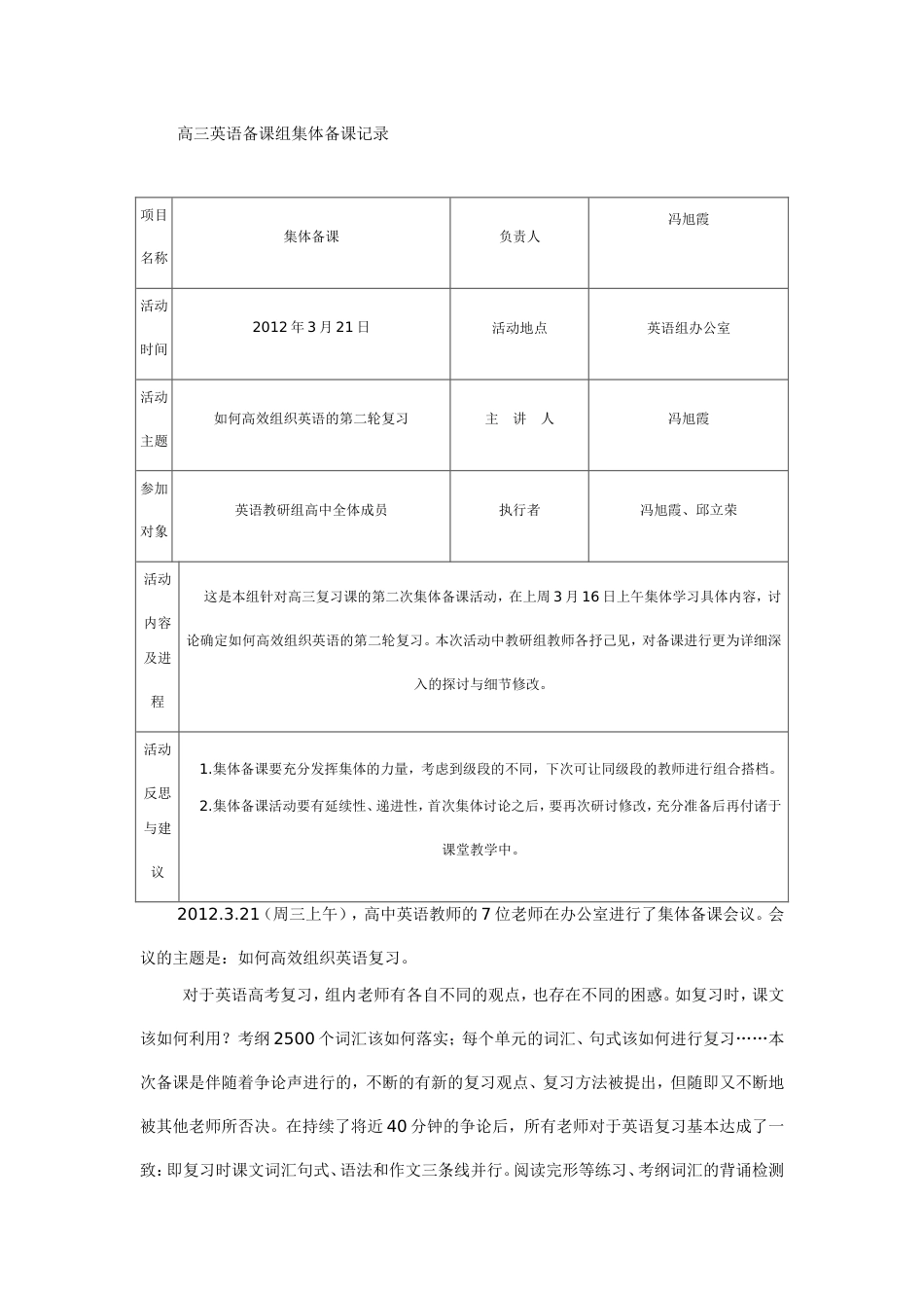 高三英语备课组集体备课记录[共16页]_第1页