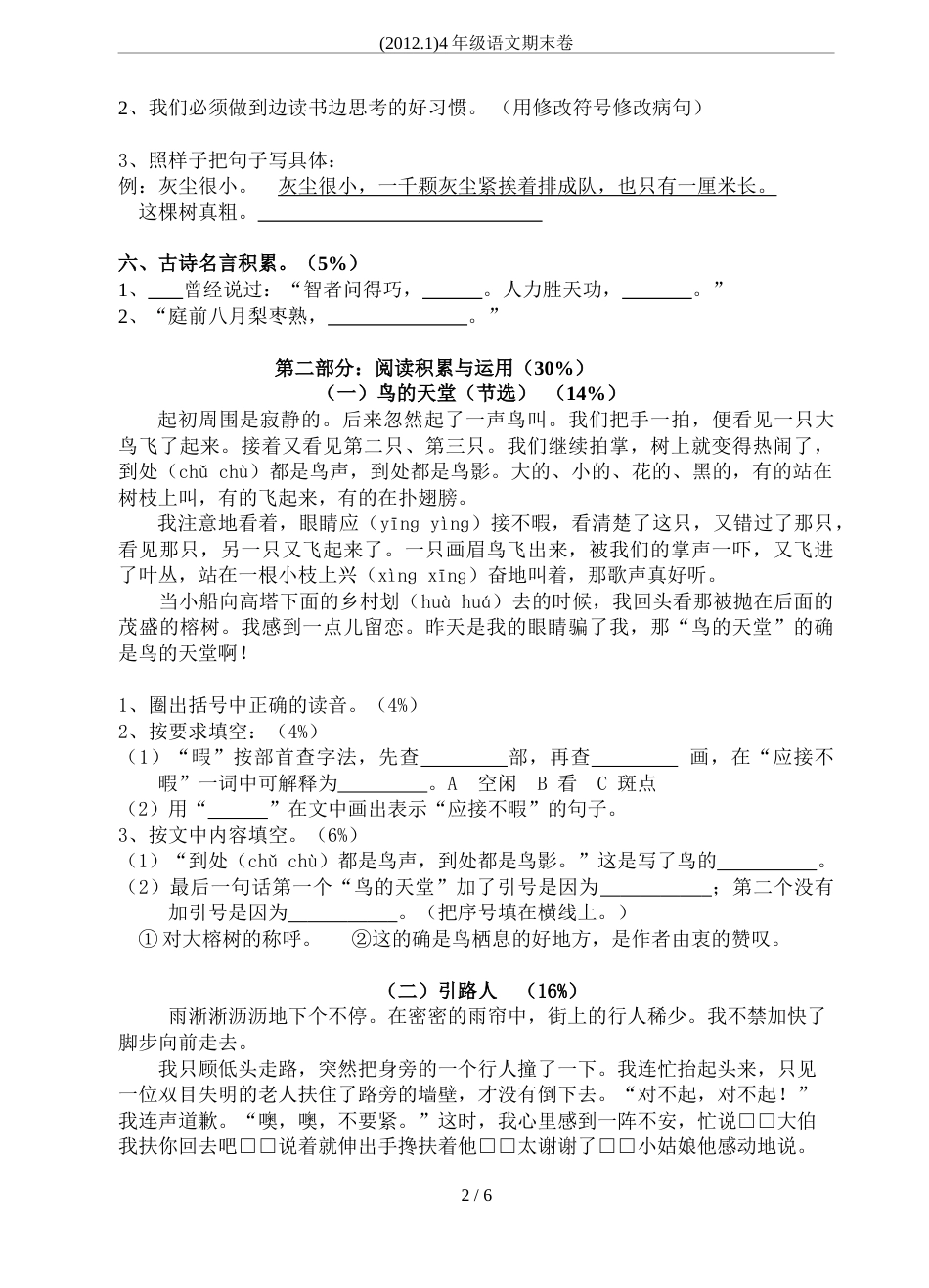 2012.14年级语文期末卷_第2页