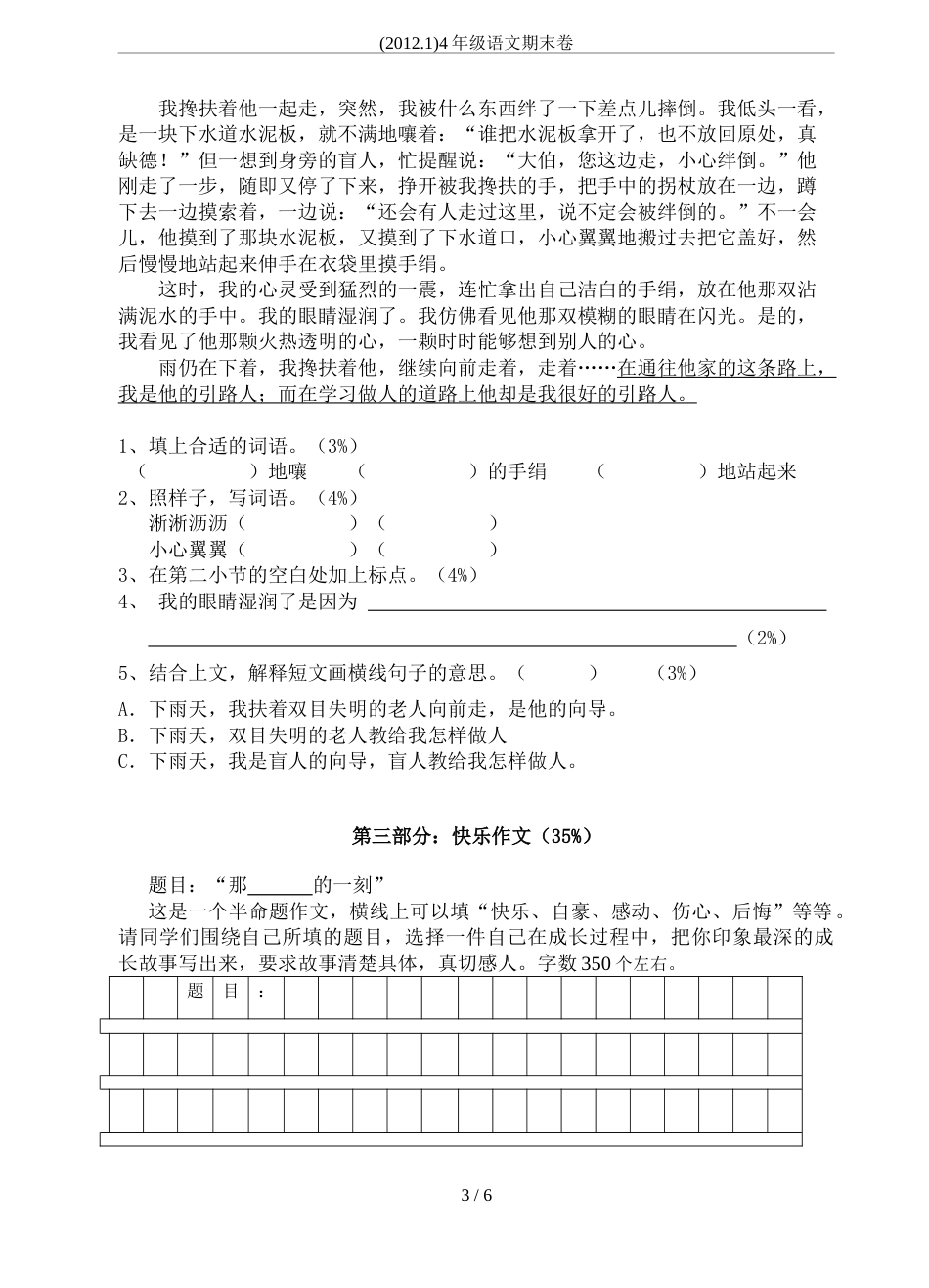 2012.14年级语文期末卷_第3页