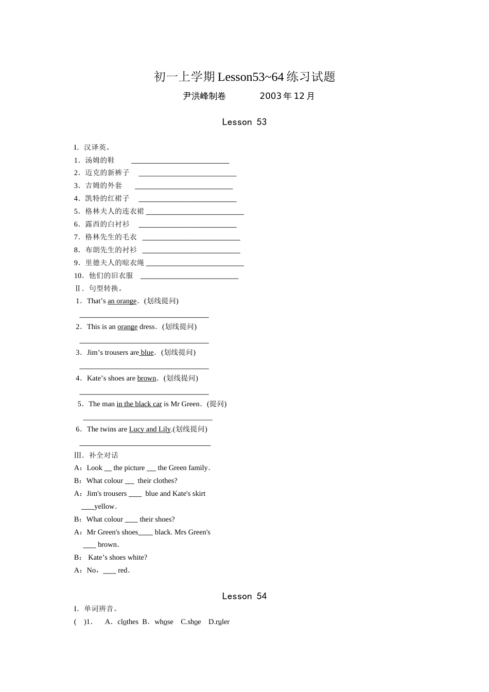 初一上学期Lesson53~64练习试题[共13页]_第1页