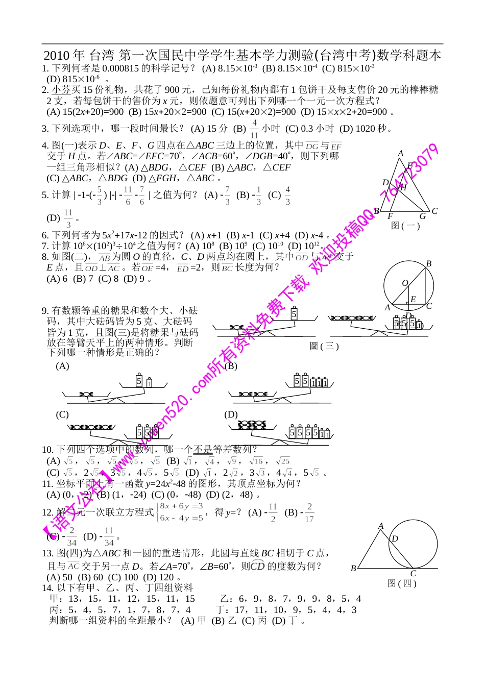 台湾中考数学试卷及答案_第1页