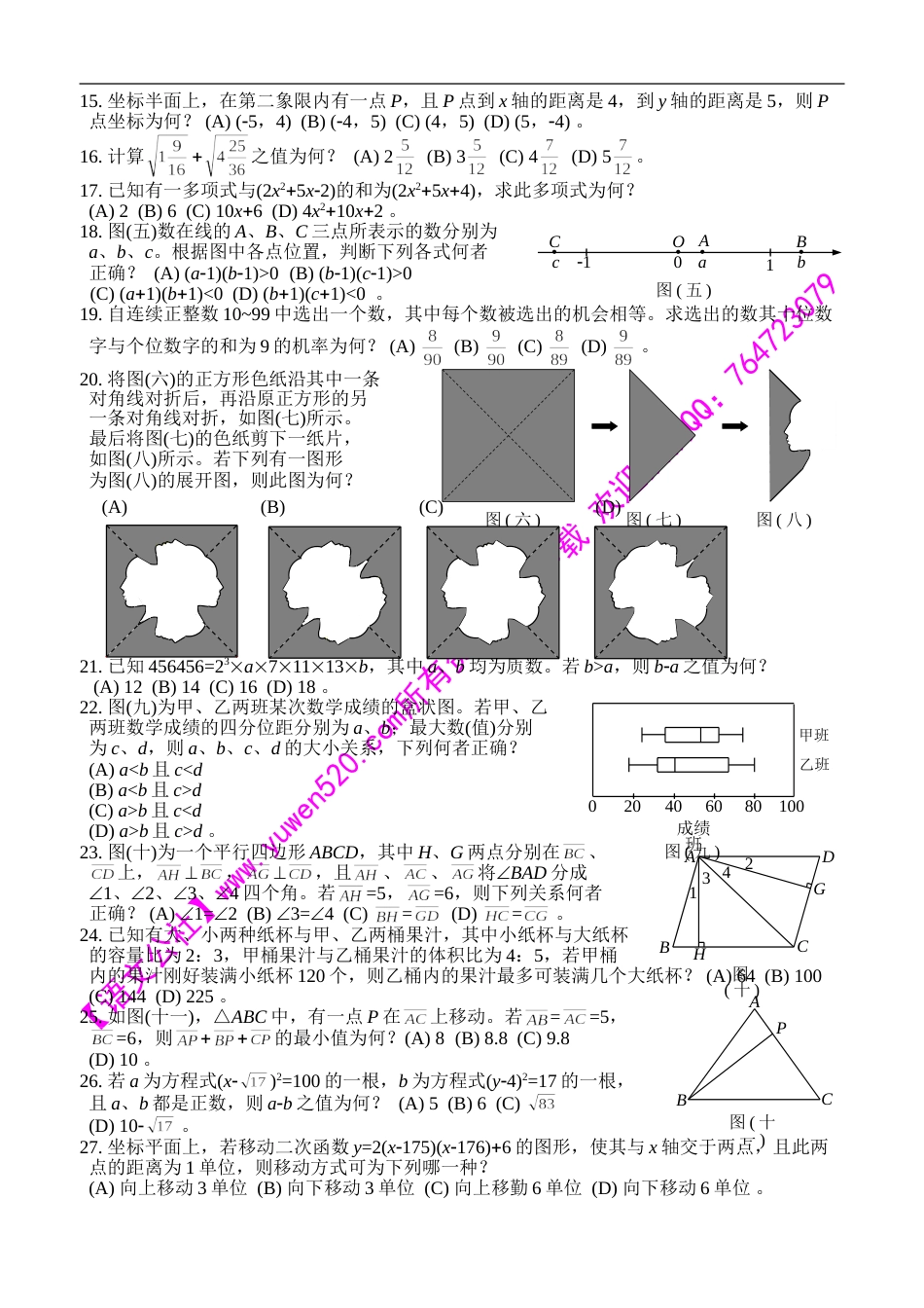 台湾中考数学试卷及答案_第2页