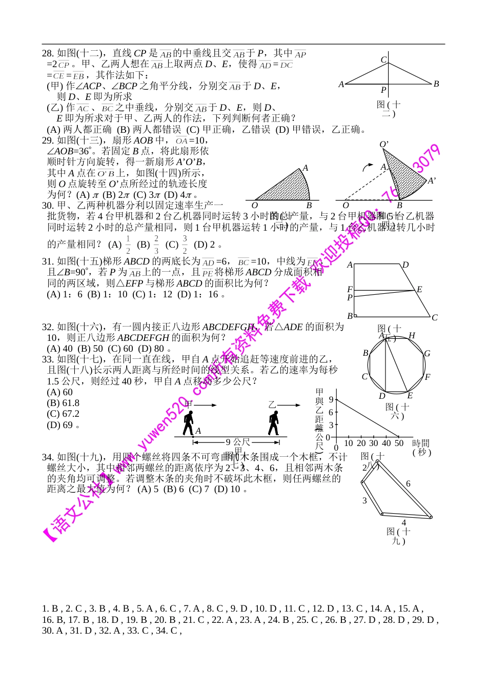 台湾中考数学试卷及答案_第3页