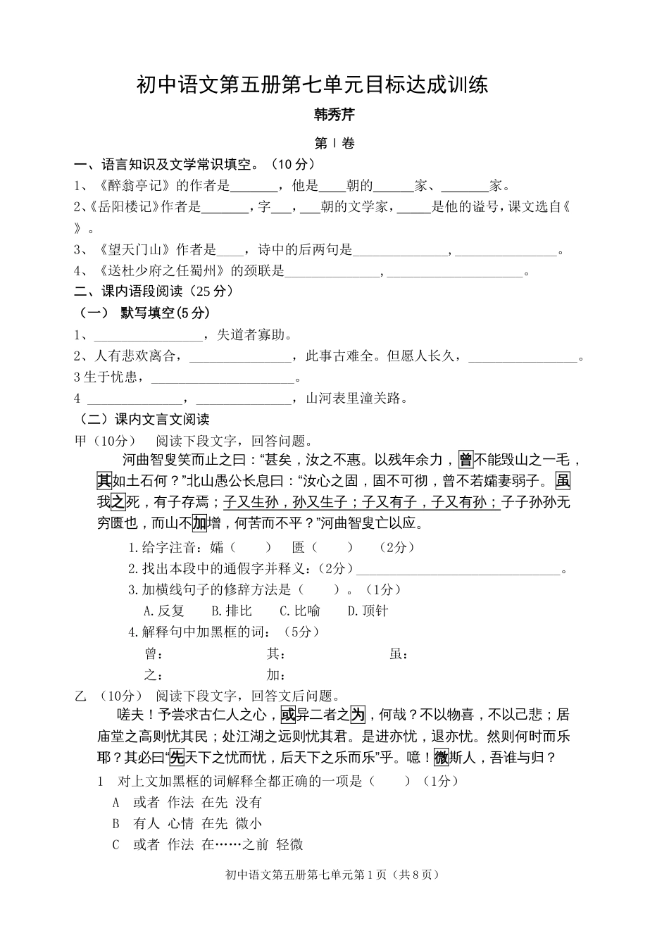 初中语文第五册第7单元[共6页]_第1页