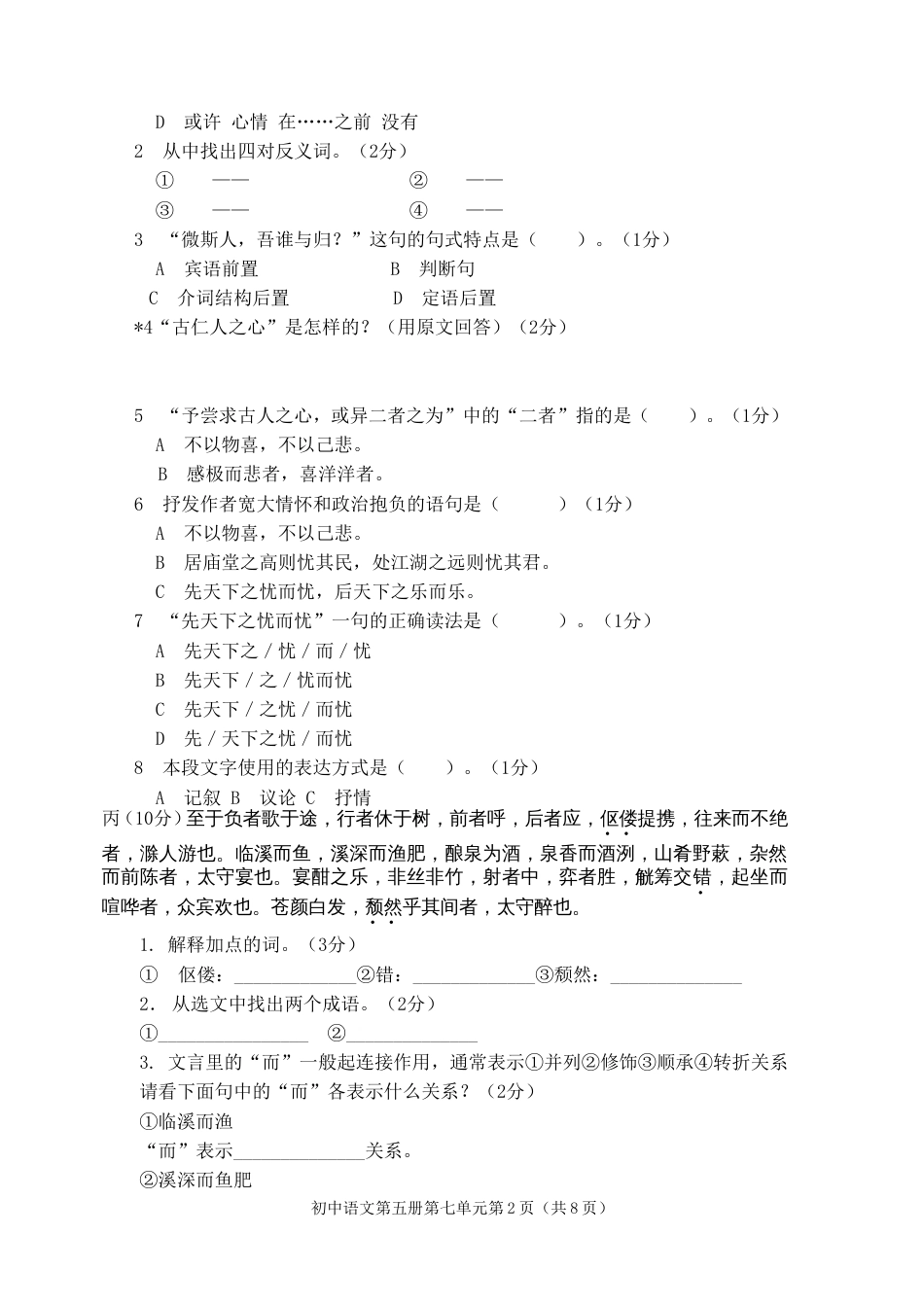 初中语文第五册第7单元[共6页]_第2页