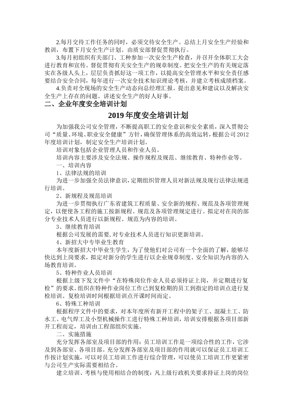 建筑工地年度安全教育培训计划[共12页]_第3页
