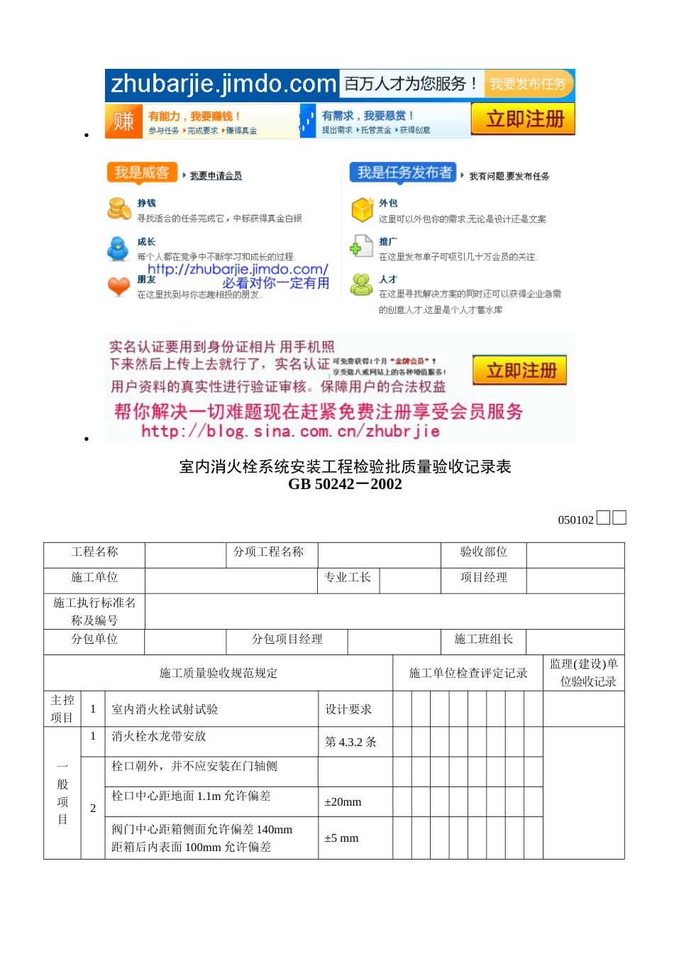 512室内消火栓系统安装工程检验批质量验收记录表[共2页]_第1页