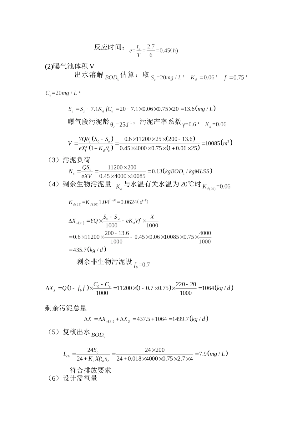 SBR反应池的计算_第2页