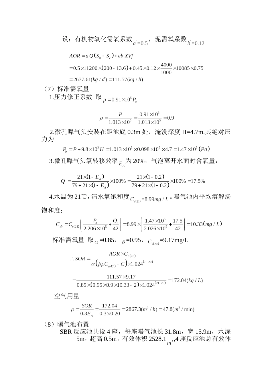 SBR反应池的计算_第3页