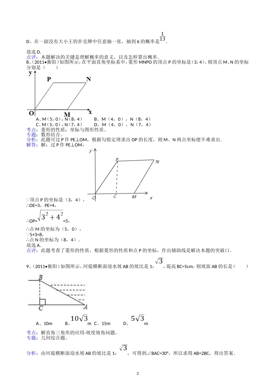 211湖南衡阳中考数学试题解析版[共14页]_第3页
