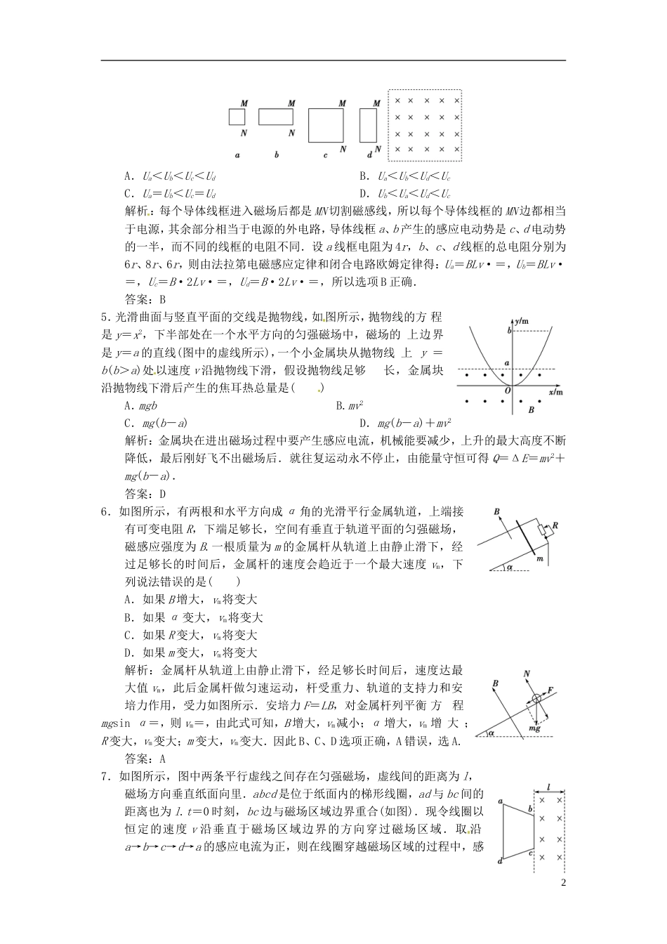 【高考领航】上海市高考物理总复习 93 电磁感应规律的综合应用练习_第2页