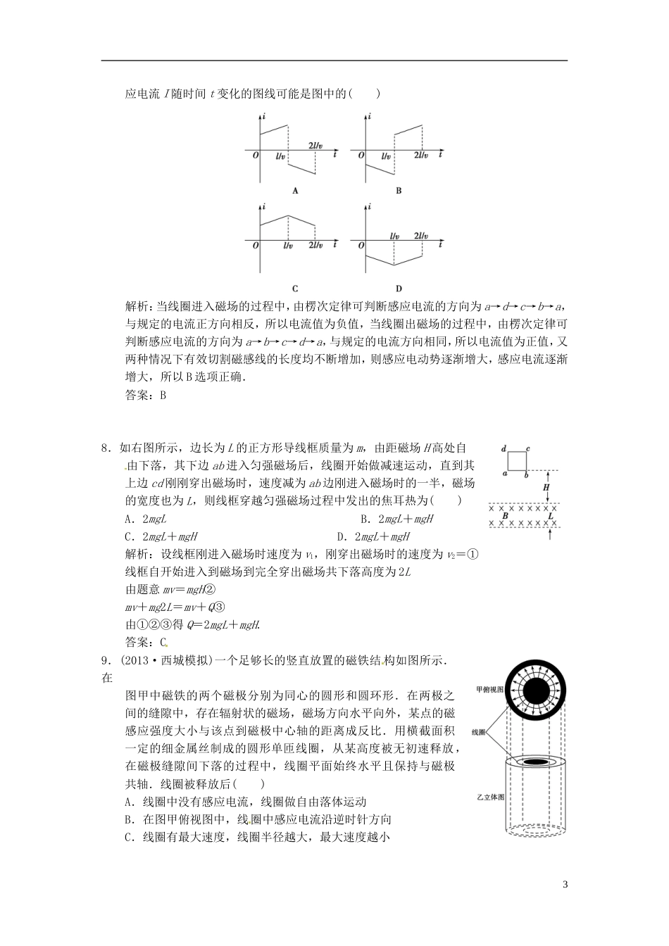 【高考领航】上海市高考物理总复习 93 电磁感应规律的综合应用练习_第3页