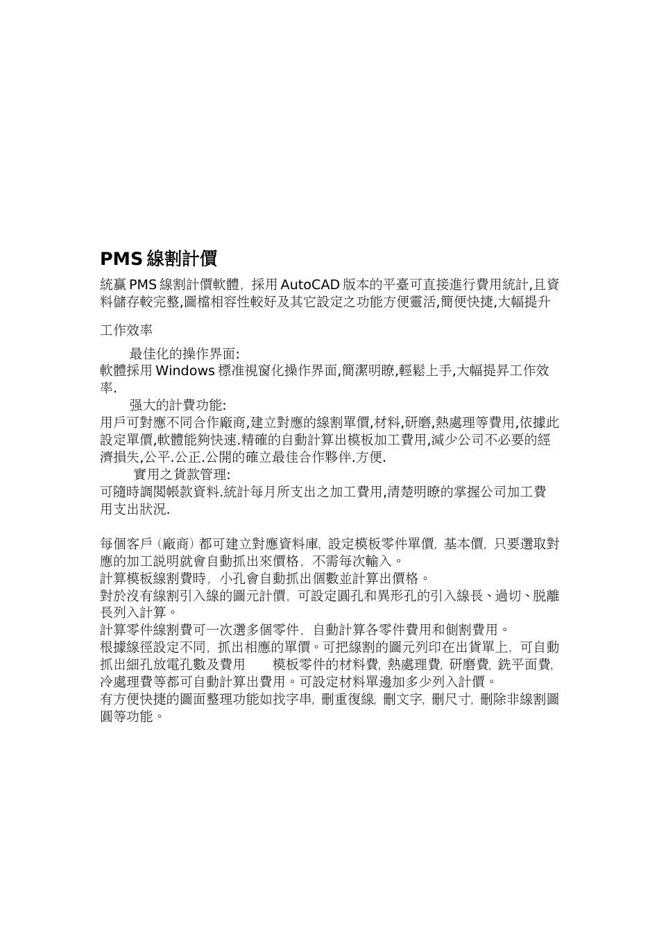 PMS线割计价[2页]_第1页