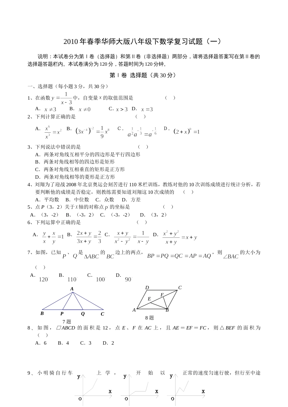 春季八年级数学复习试题一_第1页