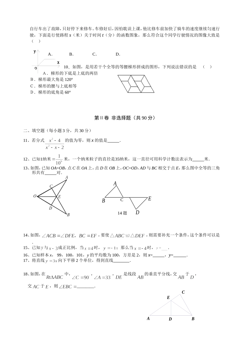 春季八年级数学复习试题一_第2页