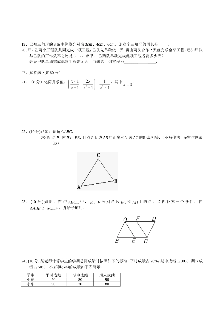 春季八年级数学复习试题一_第3页