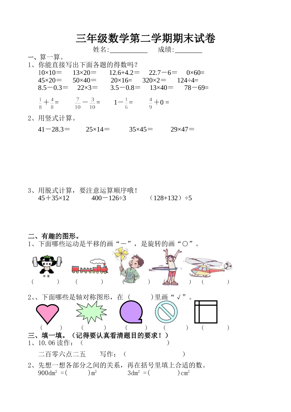 北师大版三下数学期末模拟检测卷0[共4页]_第1页