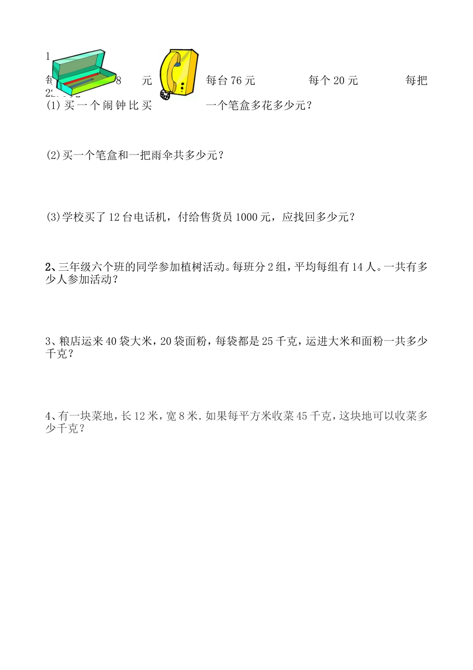 北师大版三下数学期末模拟检测卷0[共4页]_第3页