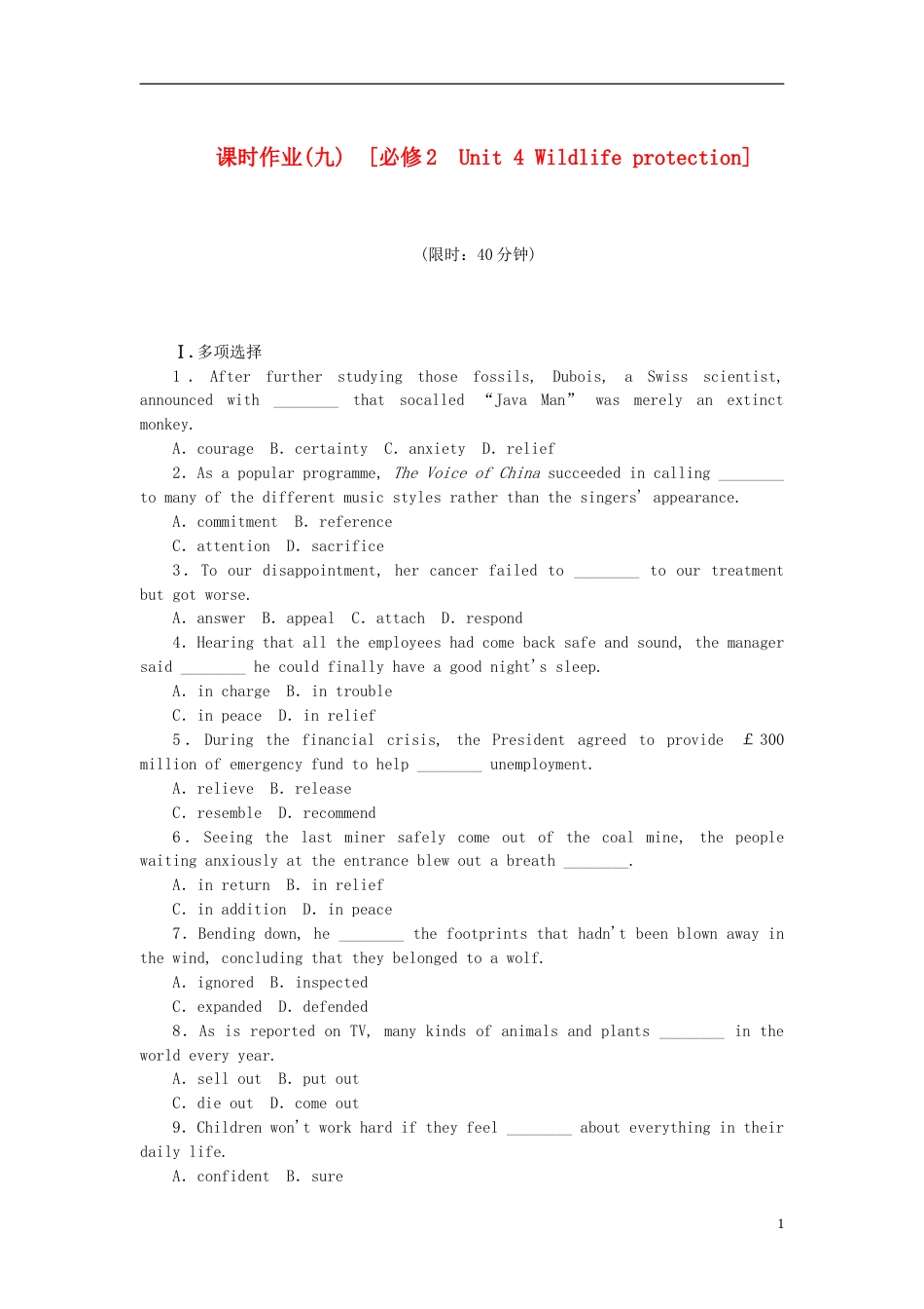 【湖北专用】届高考英语一轮复习课时作业　Unit 4 Wildlife protection 新人教版必修2_第1页