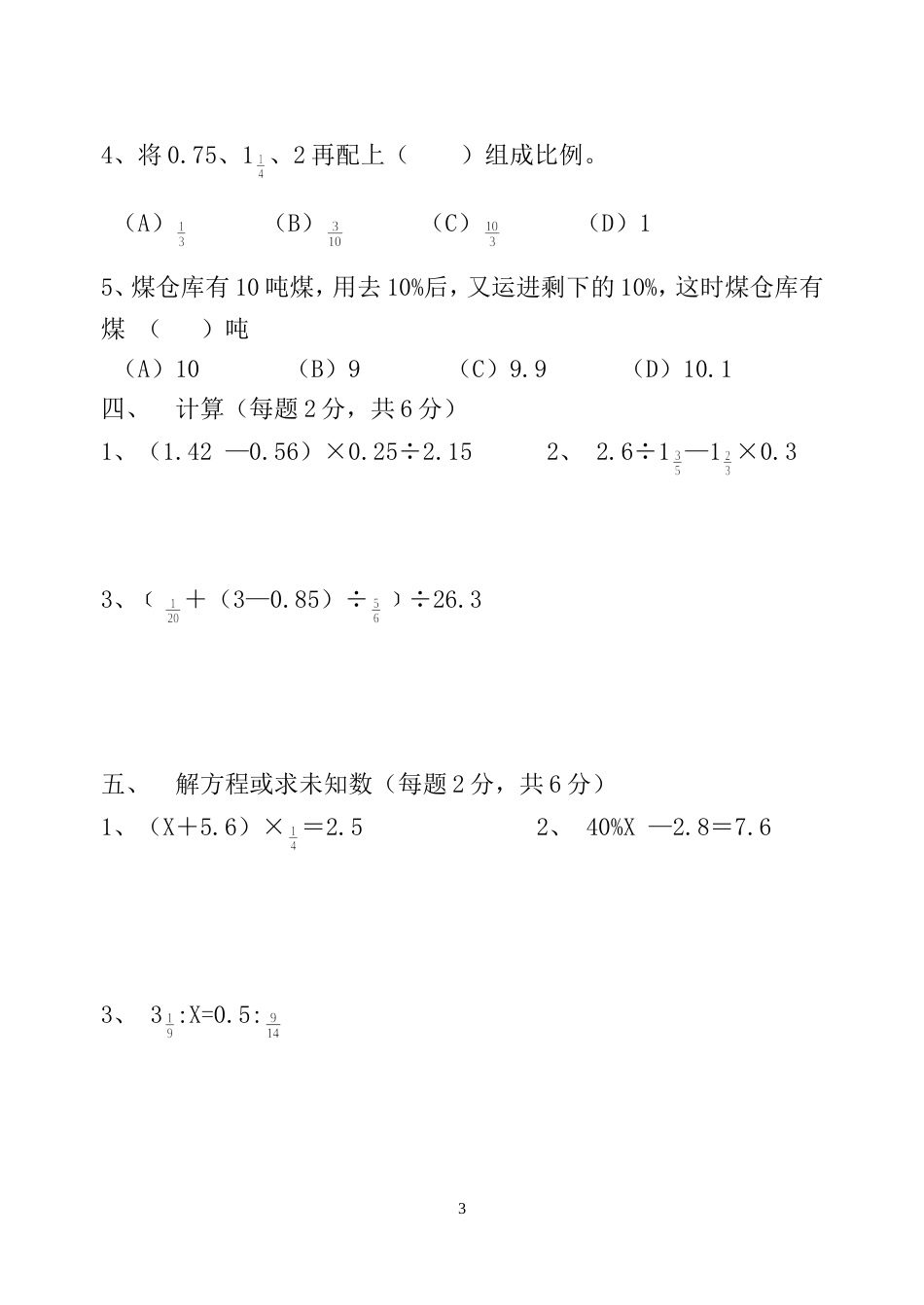 2485五矿中学初一新生数学[共6页]_第3页