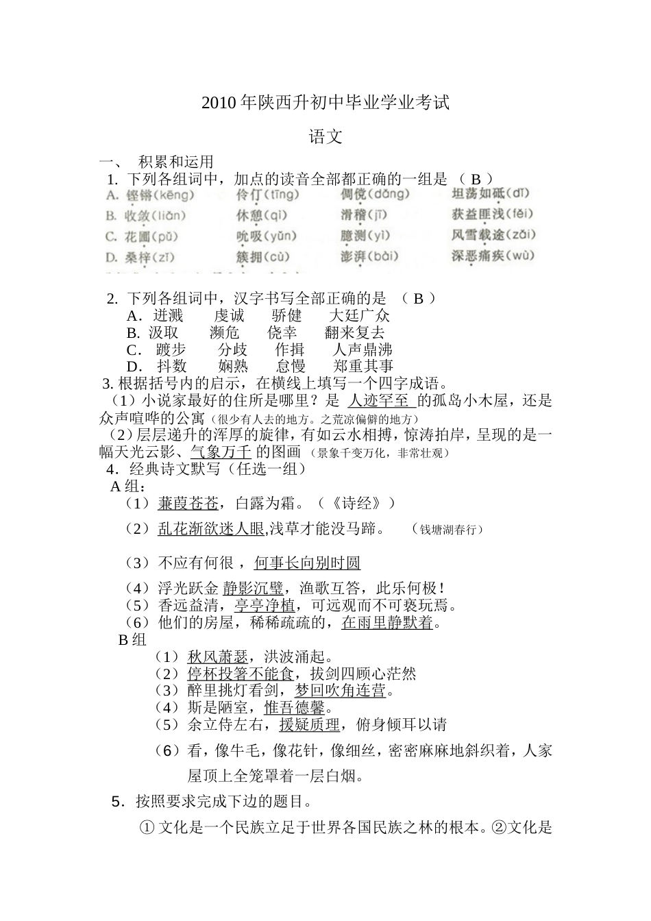 陕西升初中毕业学业考试语文_第1页