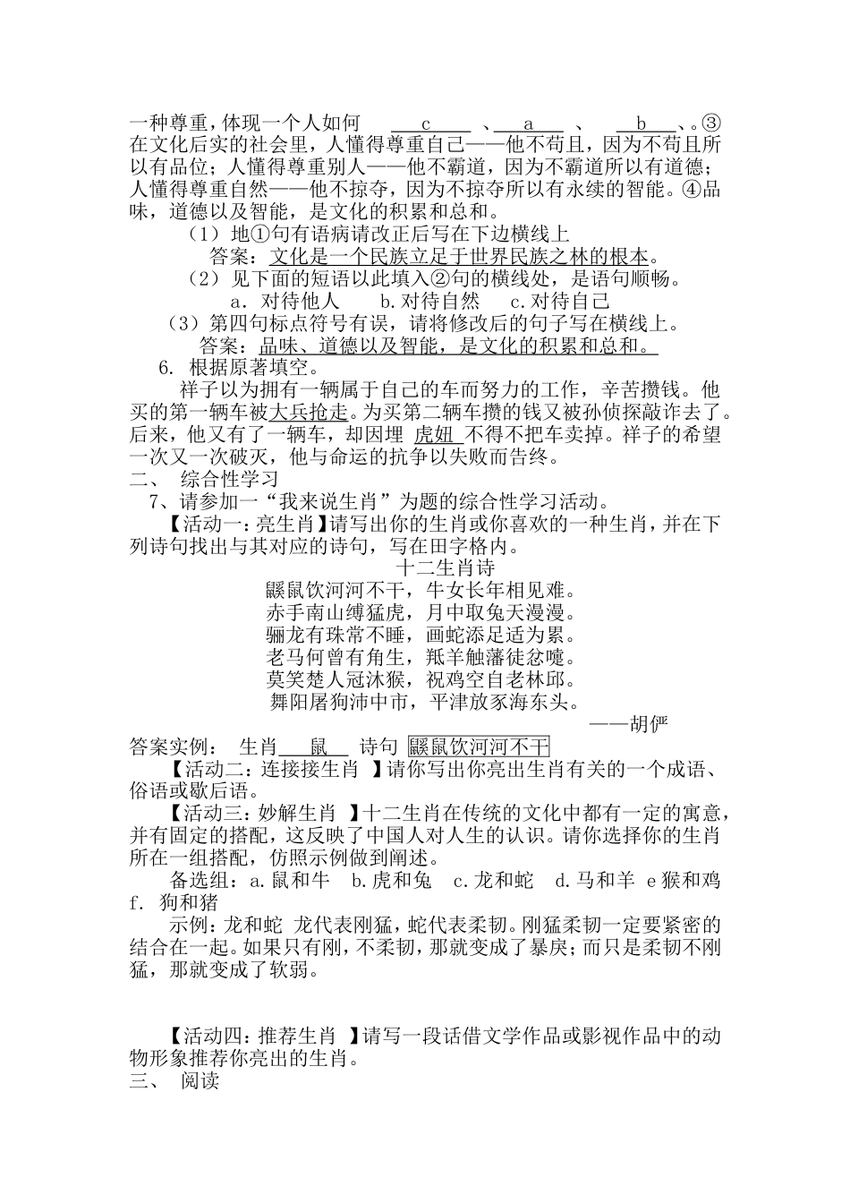 陕西升初中毕业学业考试语文_第2页