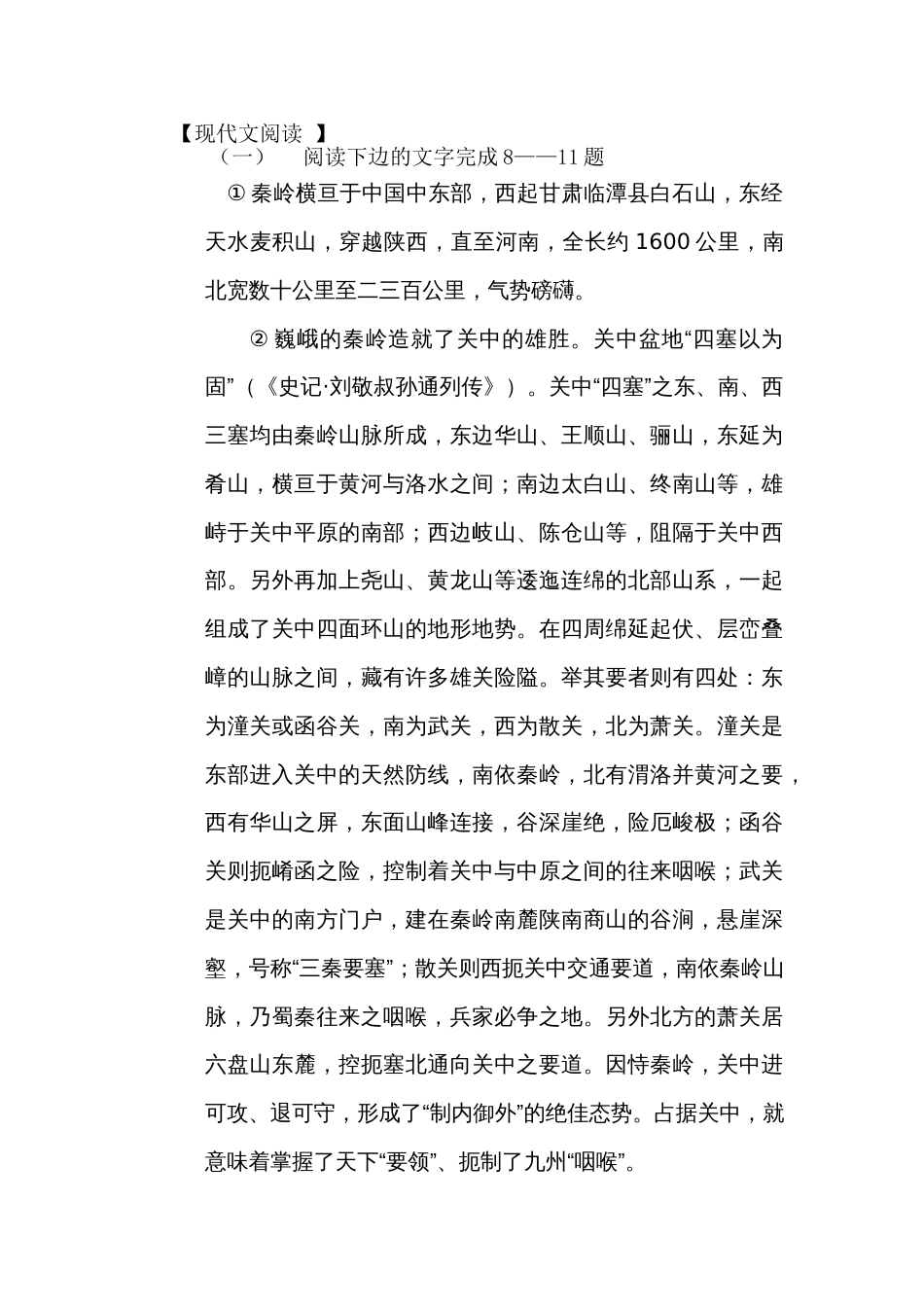 陕西升初中毕业学业考试语文_第3页