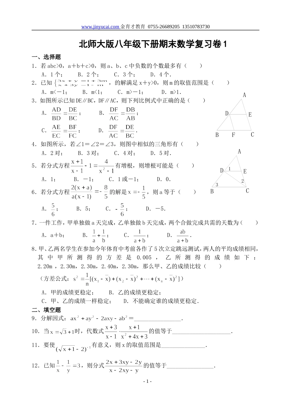 八年级下册期末数学复习卷一含答案_第1页