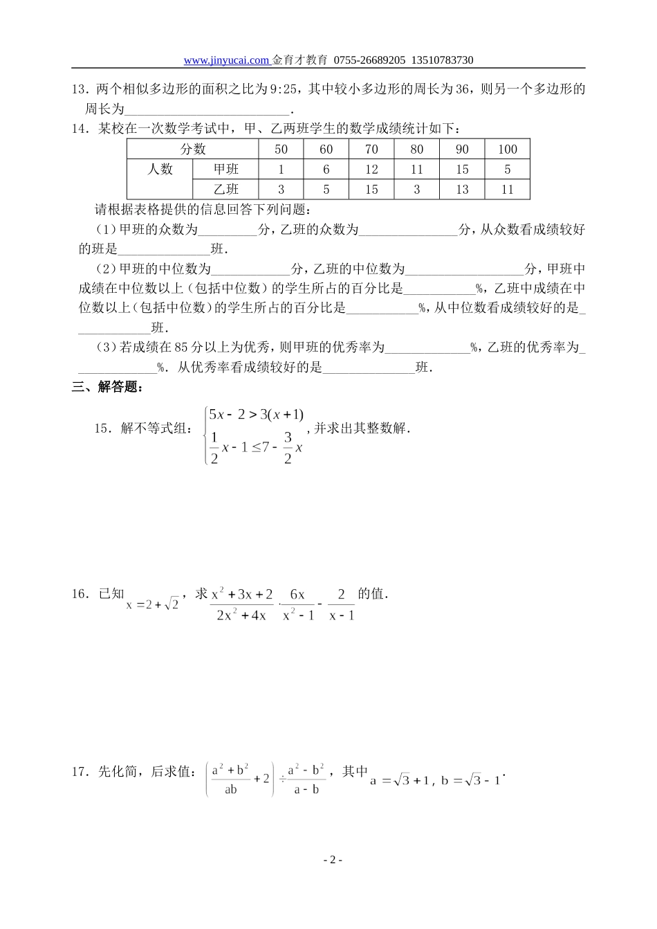 八年级下册期末数学复习卷一含答案_第2页