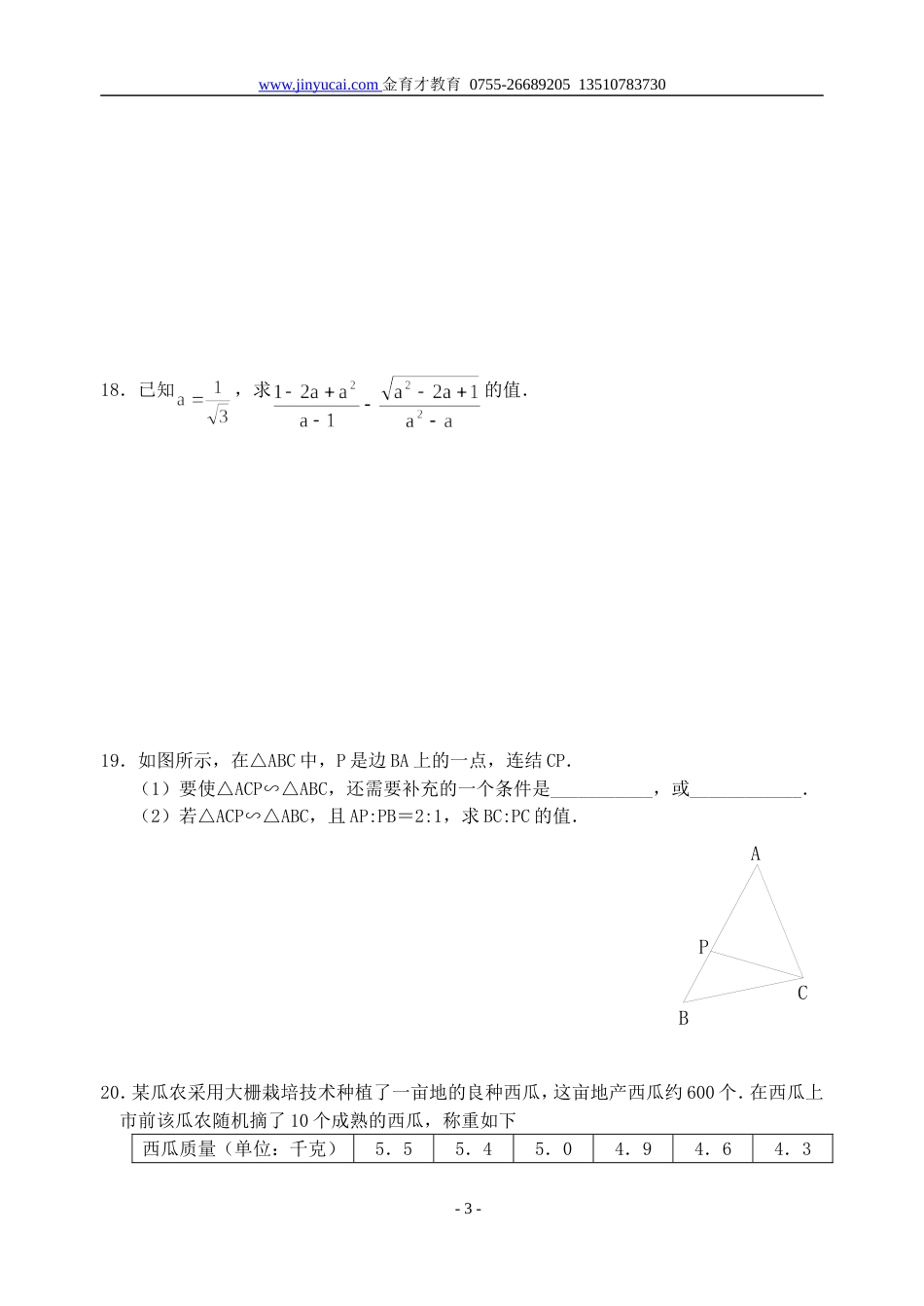 八年级下册期末数学复习卷一含答案_第3页
