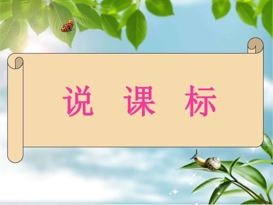 人教版二年级下册语文教材解读[30页]_第3页