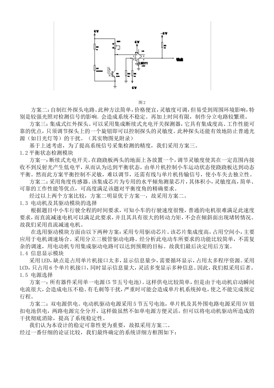 J题 电动车跷跷板全国大学生竞赛山东赛区组委会_第2页