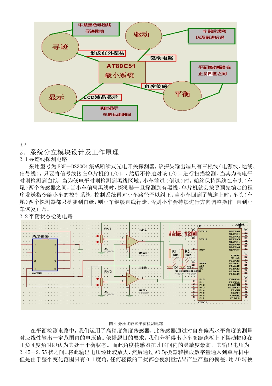 J题 电动车跷跷板全国大学生竞赛山东赛区组委会_第3页