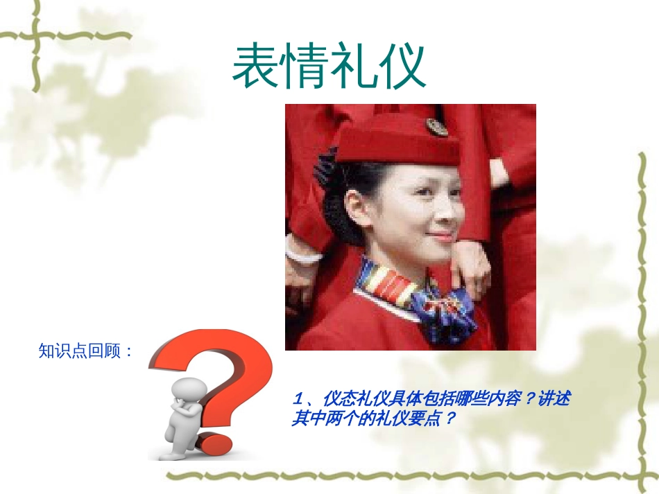 表情礼仪[20页]_第1页