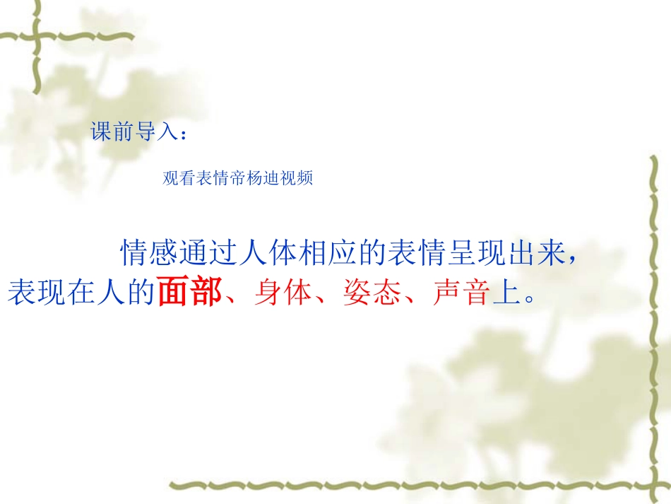 表情礼仪[20页]_第2页