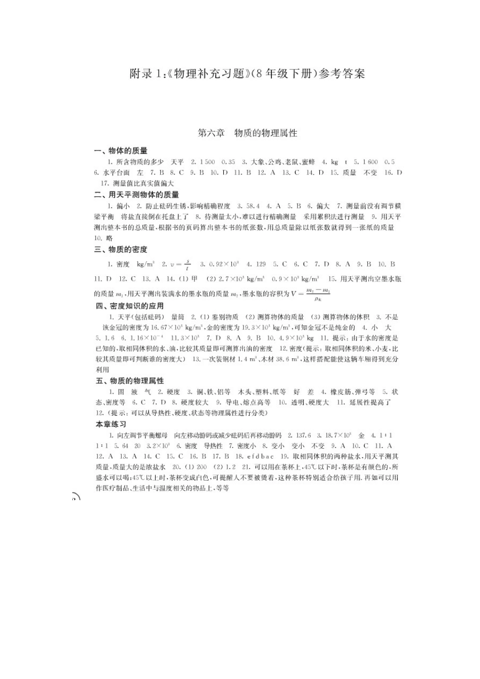 八下物理补充习题答案[共6页]_第1页