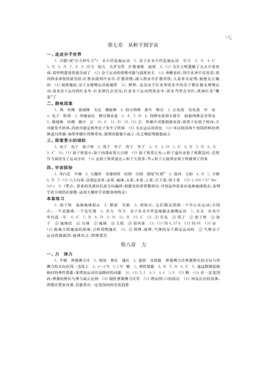 八下物理补充习题答案[共6页]_第2页