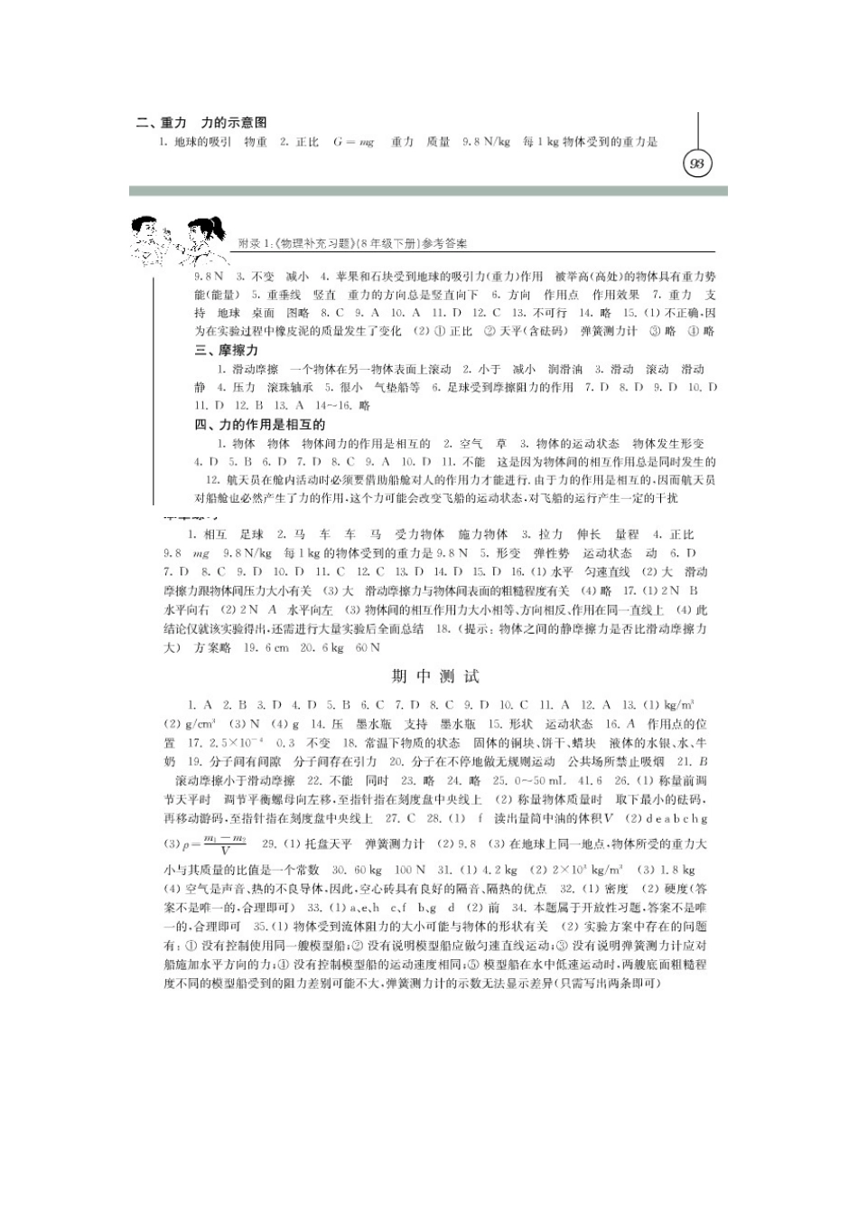 八下物理补充习题答案[共6页]_第3页