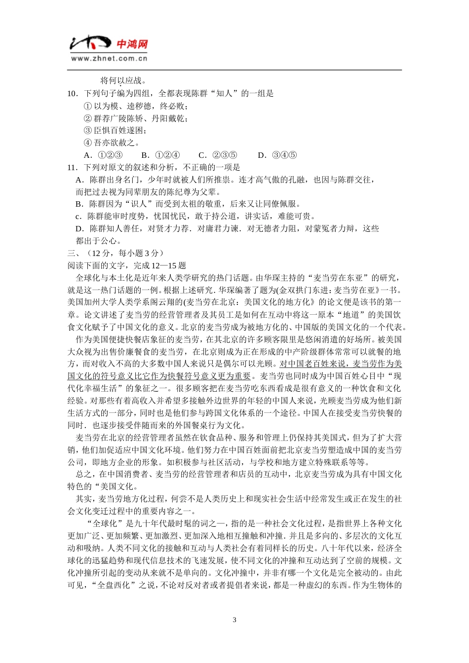 北京崇文区高三语文二模试题_第3页