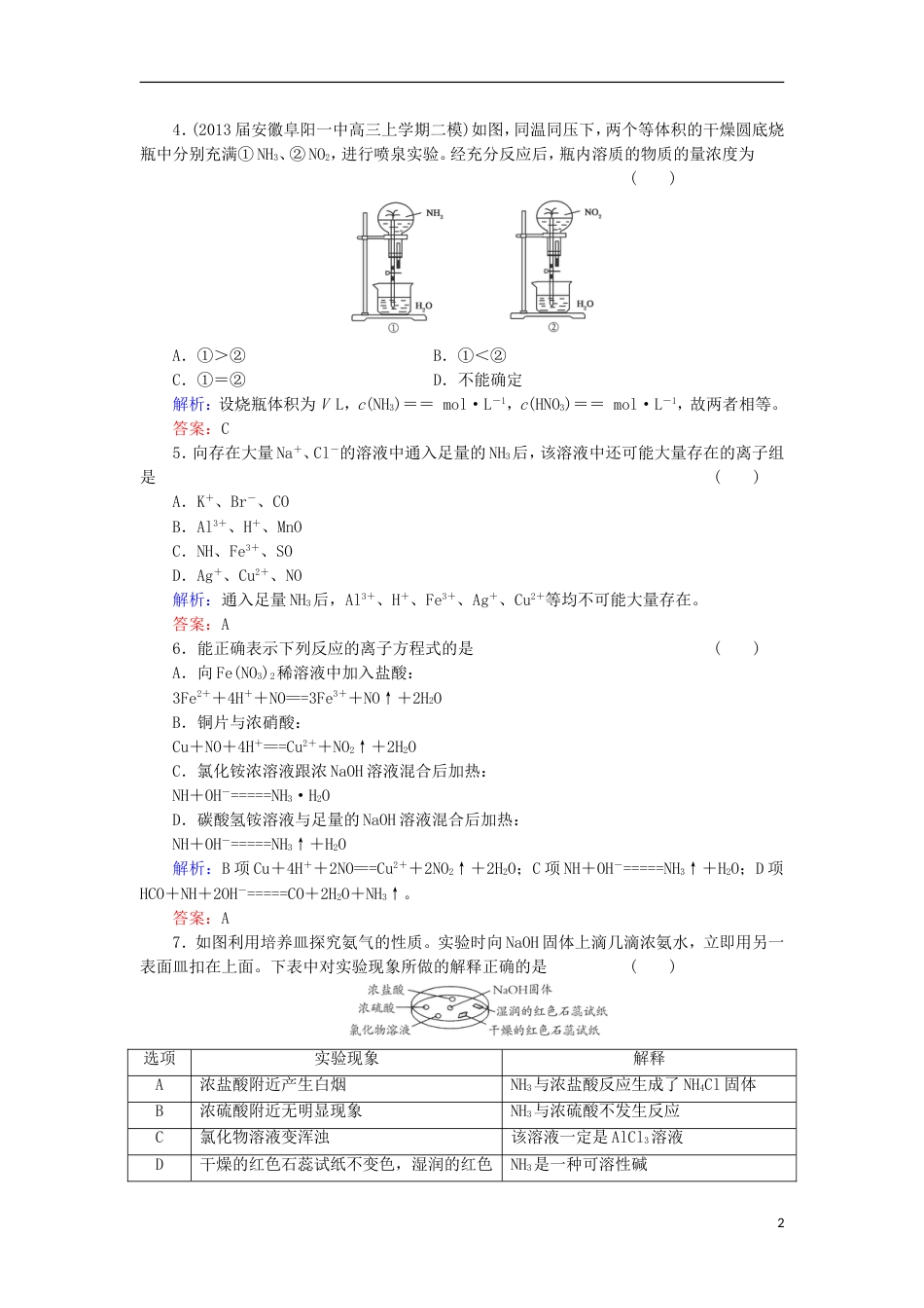 山西专用2014届高考化学一轮复习 第四章 非金属及其化合物典型易错讲解13含解析 新人教版_第2页