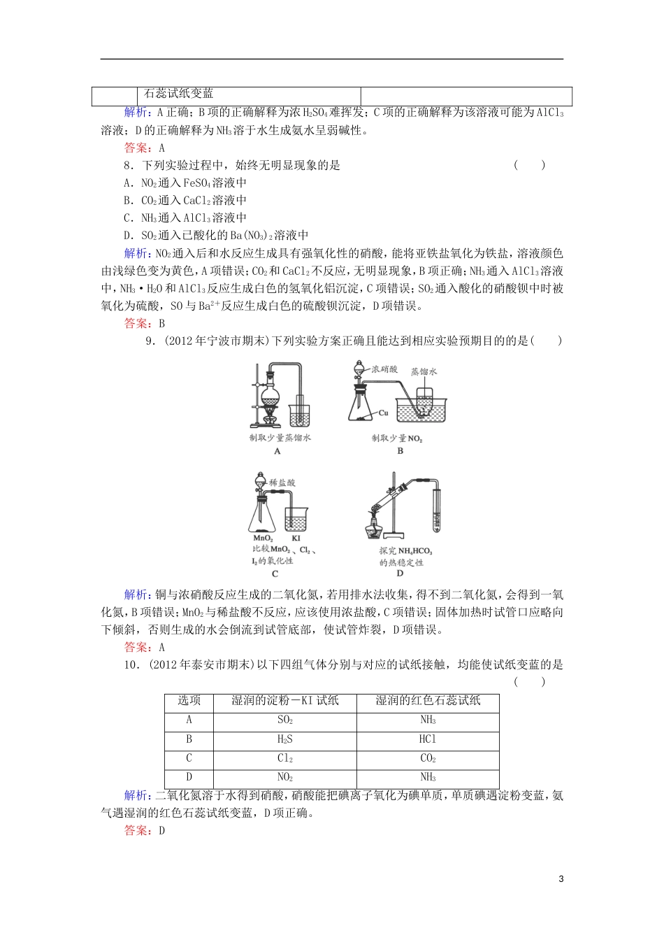 山西专用2014届高考化学一轮复习 第四章 非金属及其化合物典型易错讲解13含解析 新人教版_第3页
