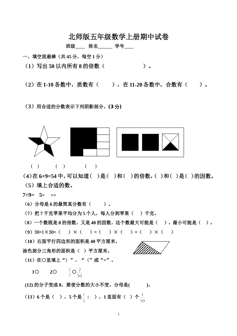 北师大版五年级上册数学期中试卷 (4)[共4页]_第1页