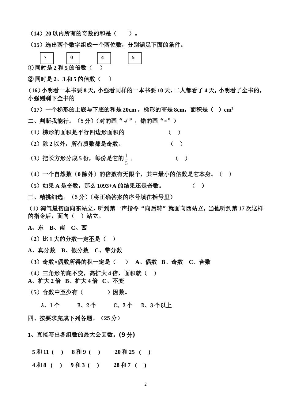 北师大版五年级上册数学期中试卷 (4)[共4页]_第2页