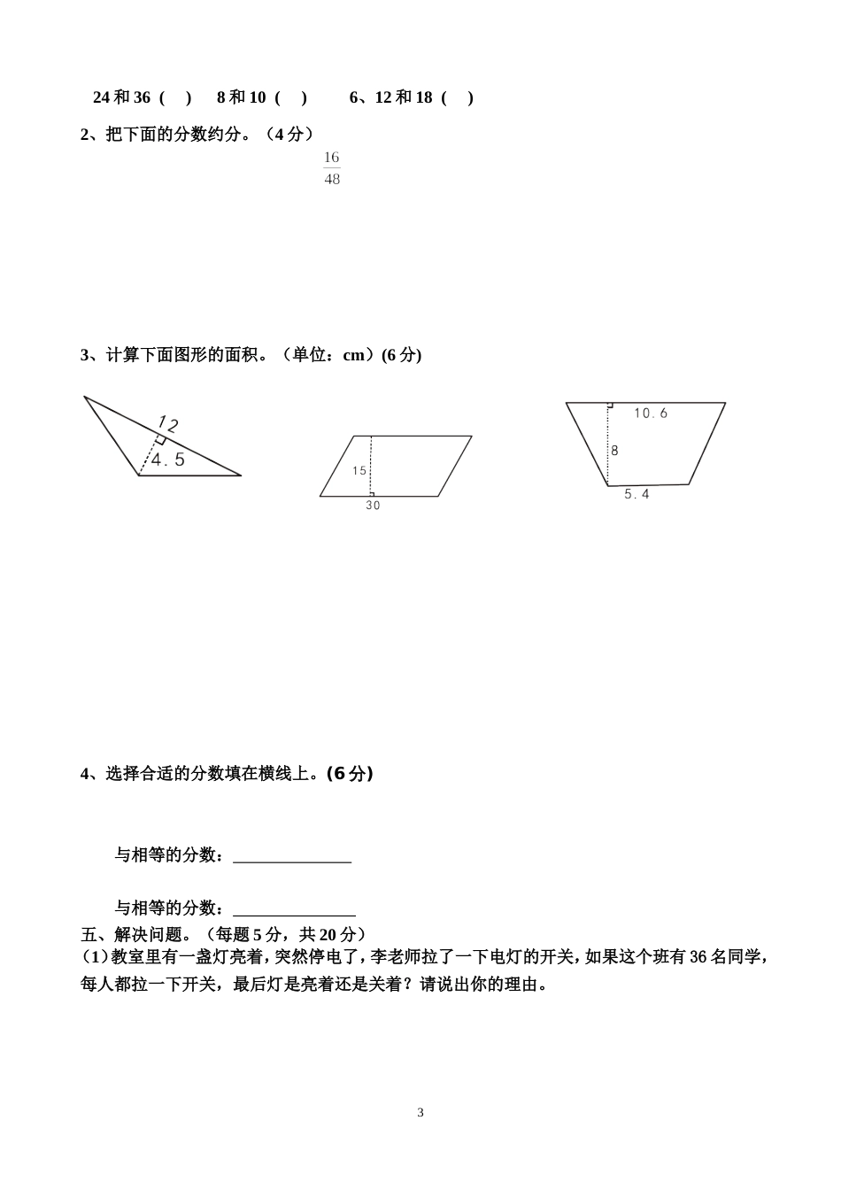 北师大版五年级上册数学期中试卷 (4)[共4页]_第3页