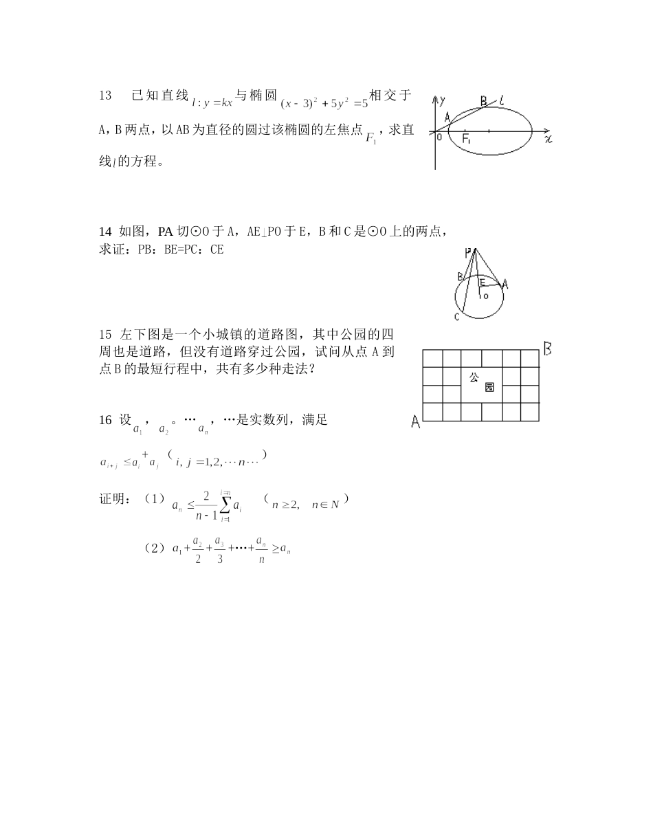 二00二年全国高中数学联合竞赛（四川、重庆初赛）[共2页]_第2页