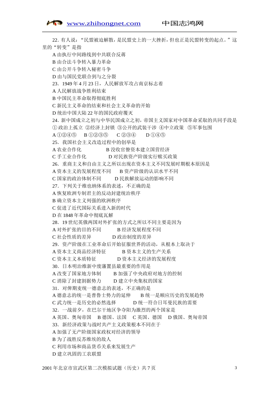 北京市宣武区第二次模拟试题历史试卷0_第3页