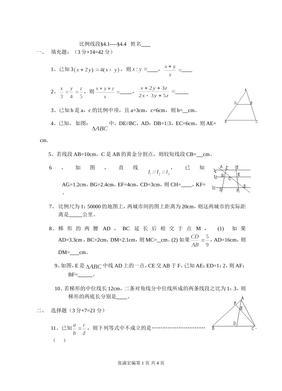 19063比例线段4[3页]_第1页