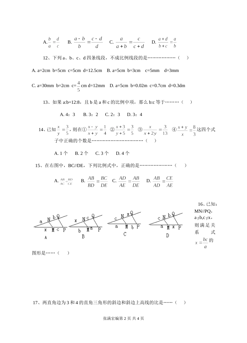 19063比例线段4[3页]_第2页