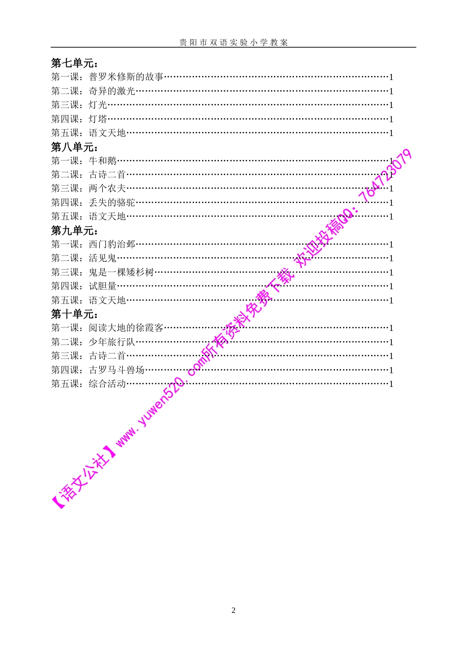 北师大五年级下册语文全册教案_第3页