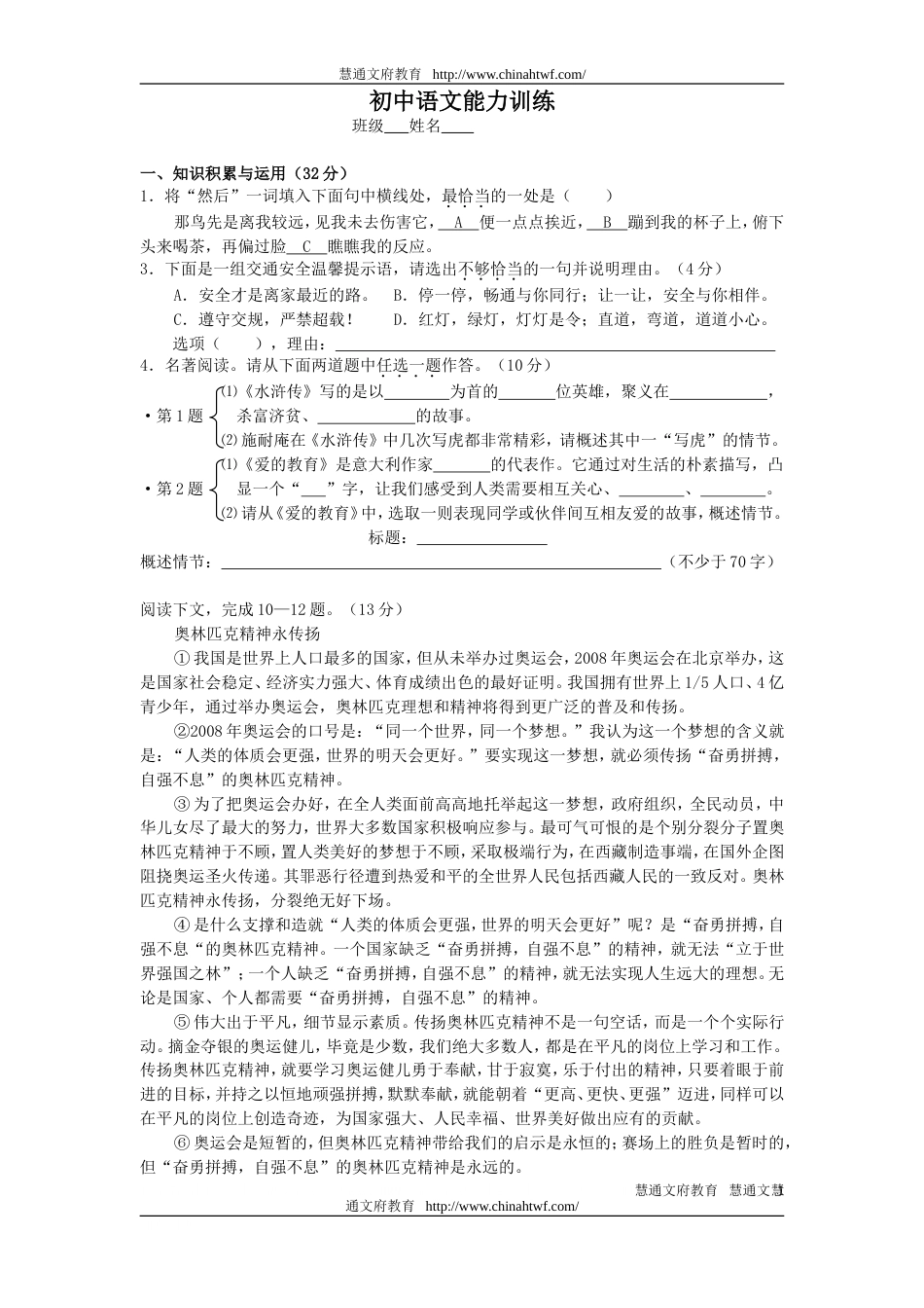 初中语文能力训练试题及答案（二）[共5页]_第1页